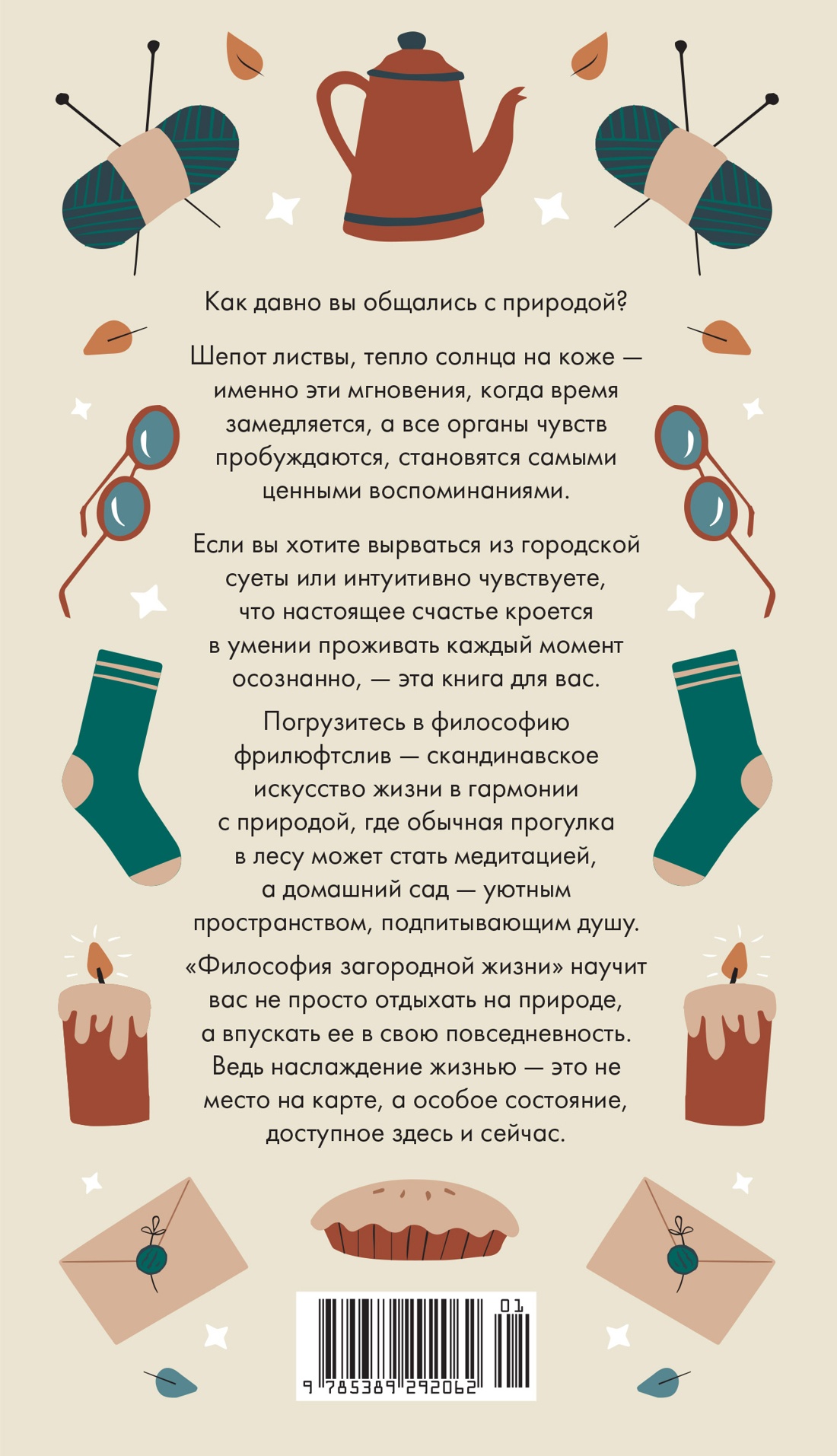 Философия загородной жизни