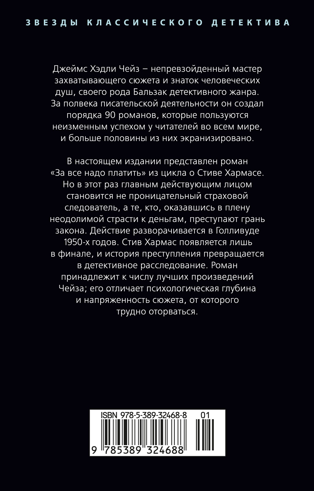За все надо платить