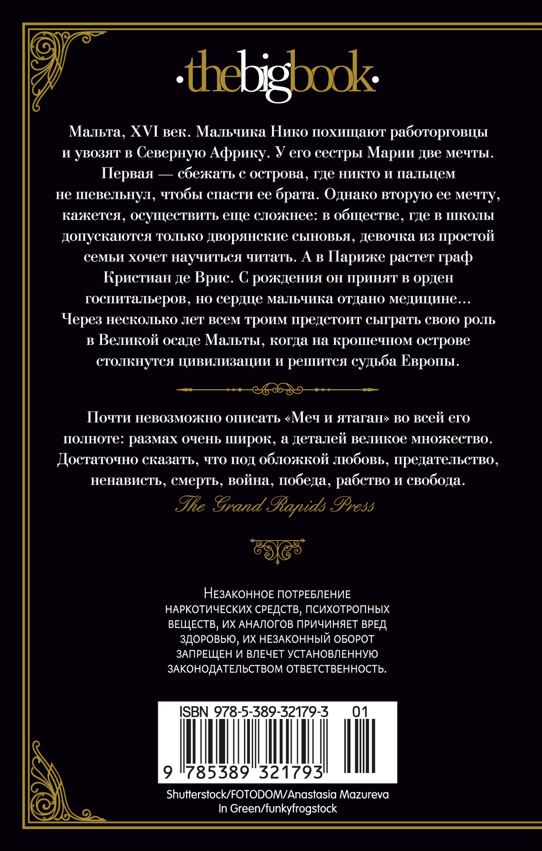 Меч и ятаган