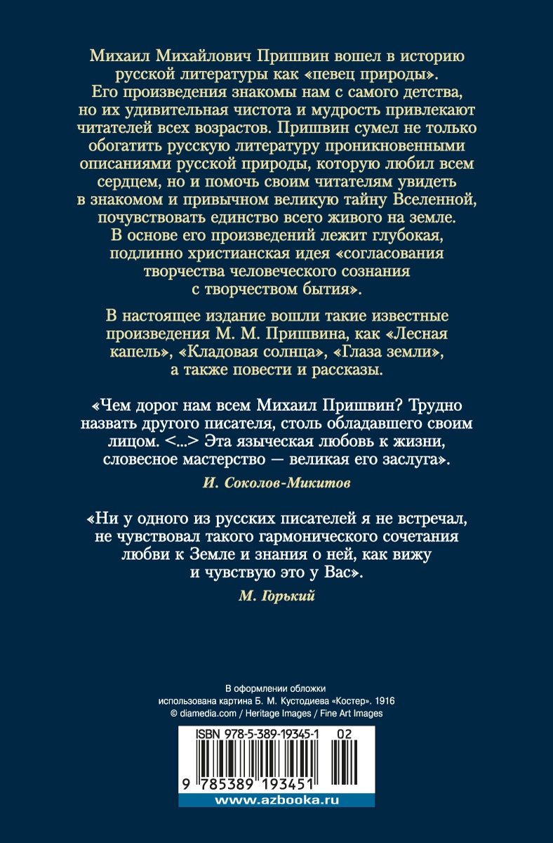 Кладовая солнца. Повести, рассказы