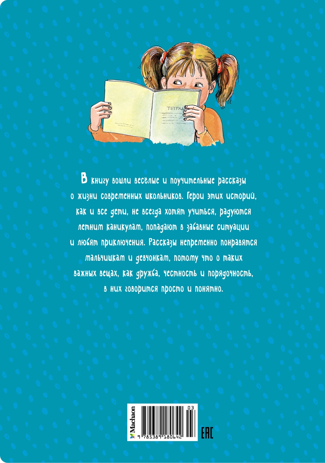 Женькин клад и другие школьные рассказы