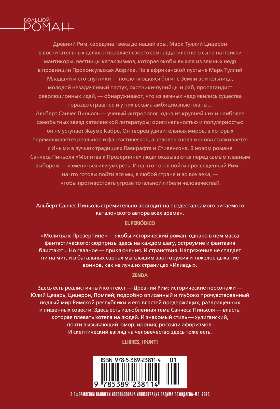 Молитва к Прозерпине