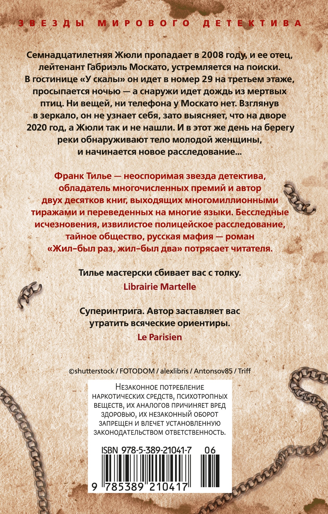 Жил-был раз, жил-был два