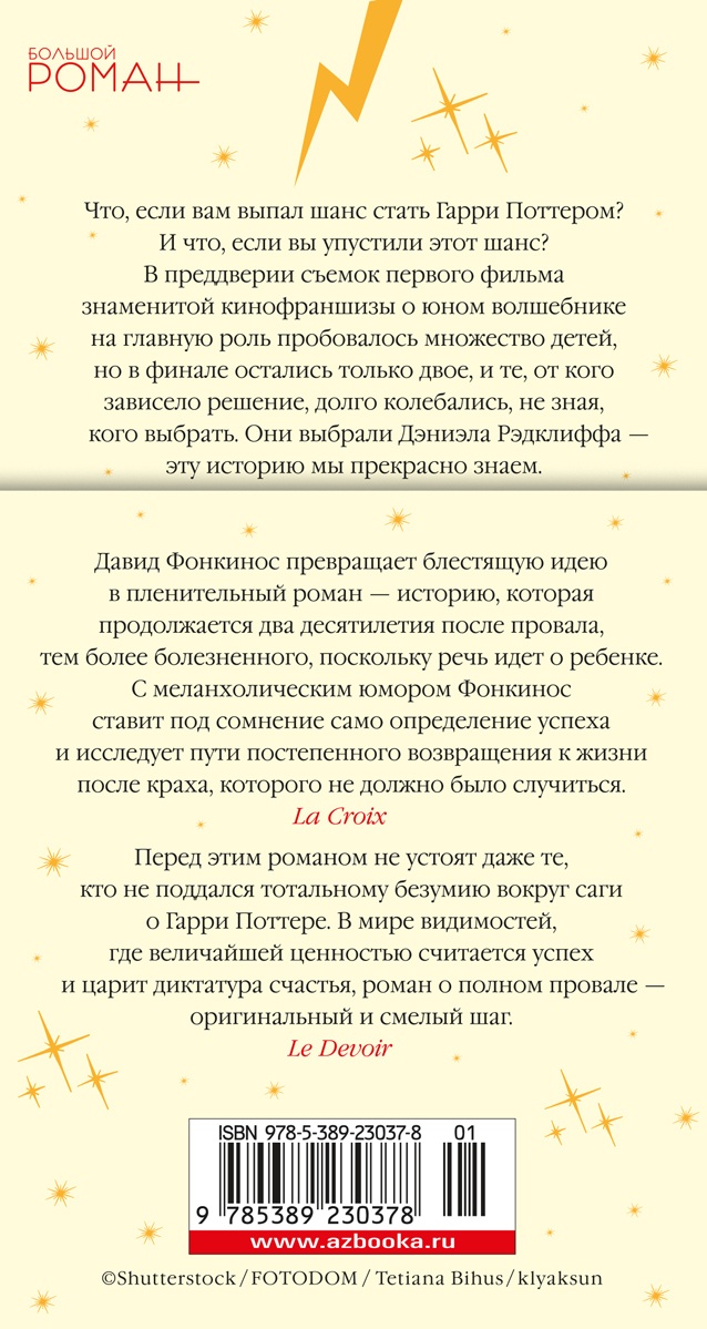 Номер Два. Роман о человеке, который не стал Гарри Поттером