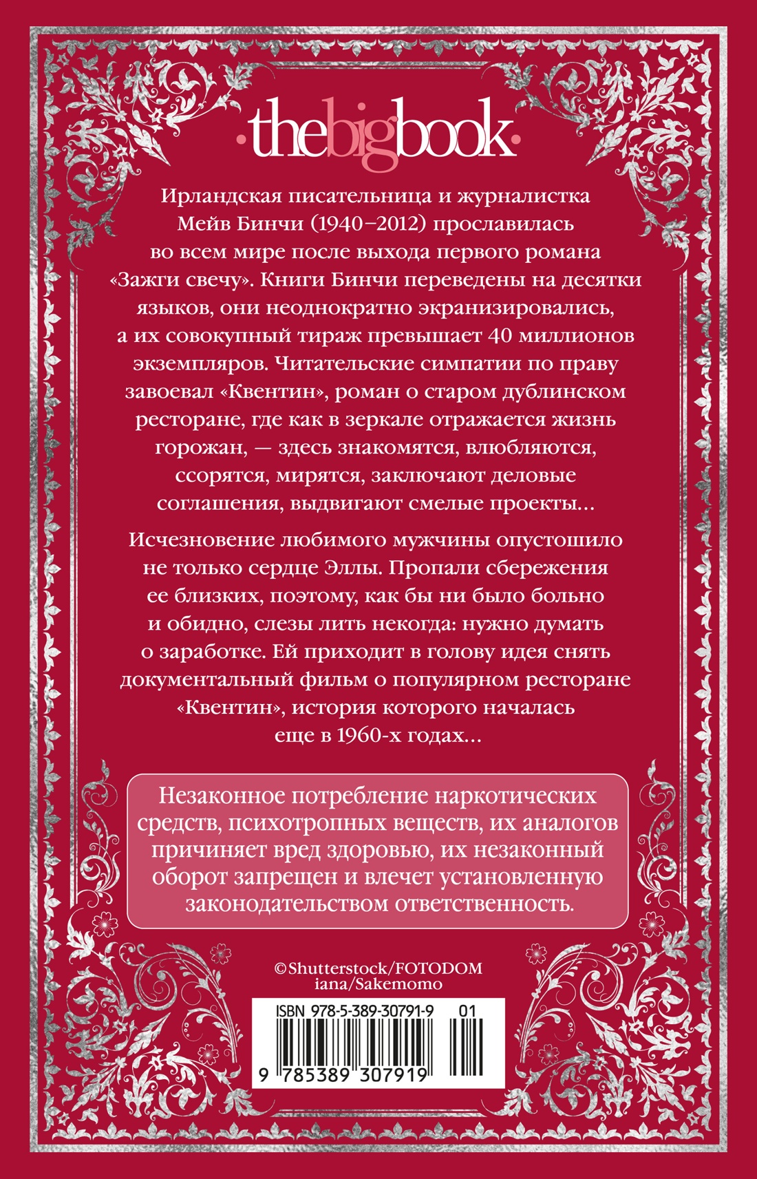«Квентин»