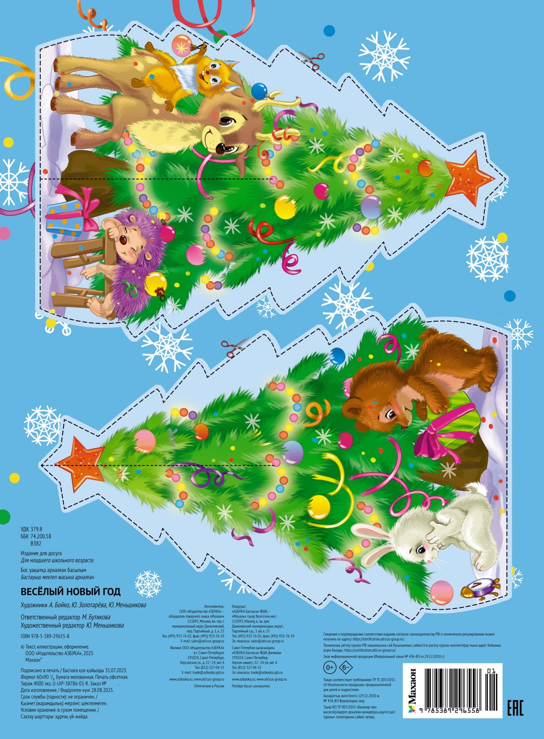 Весёлый Новый год