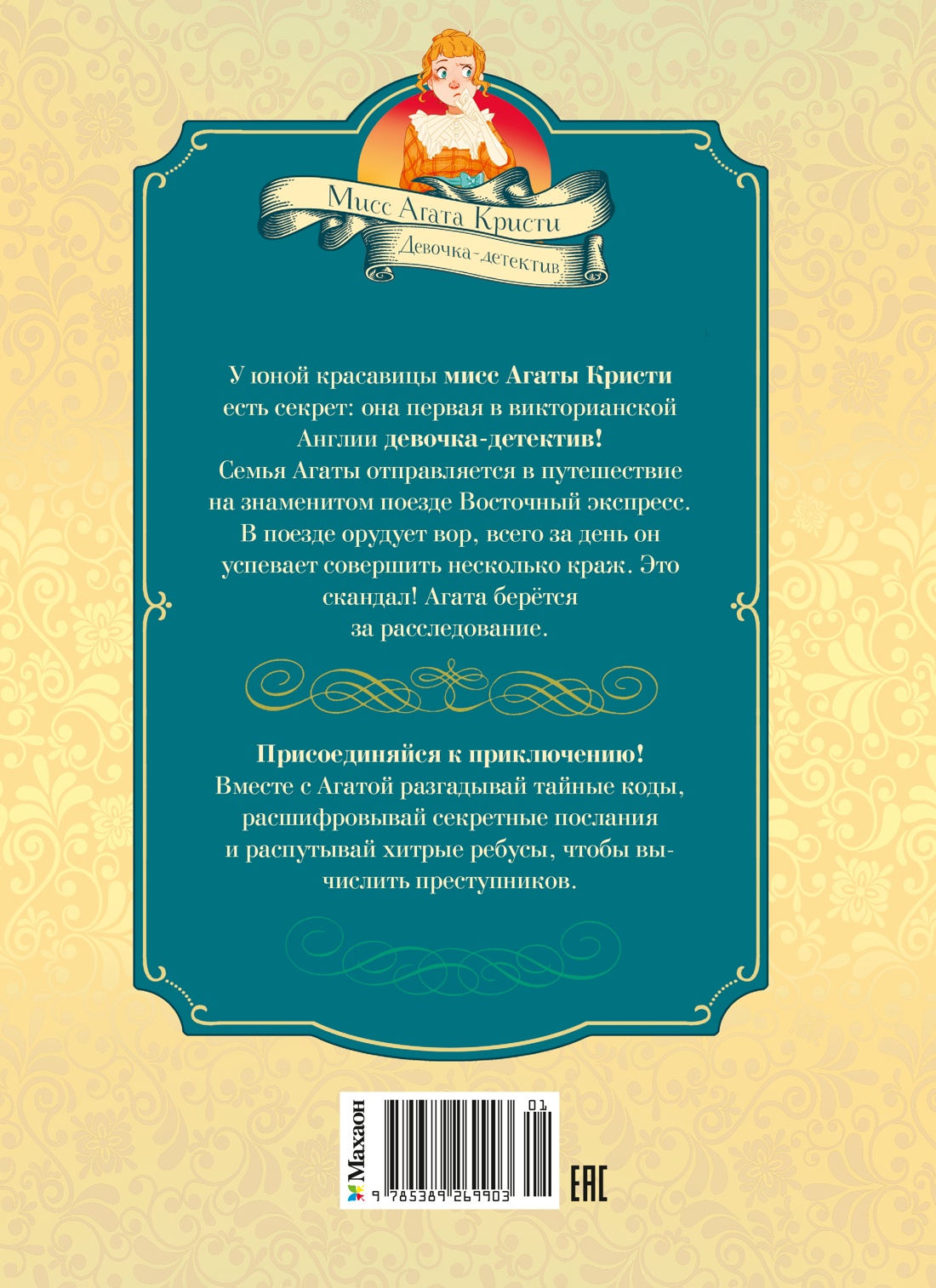 Скандал в «Восточном экспрессе». Дело №3