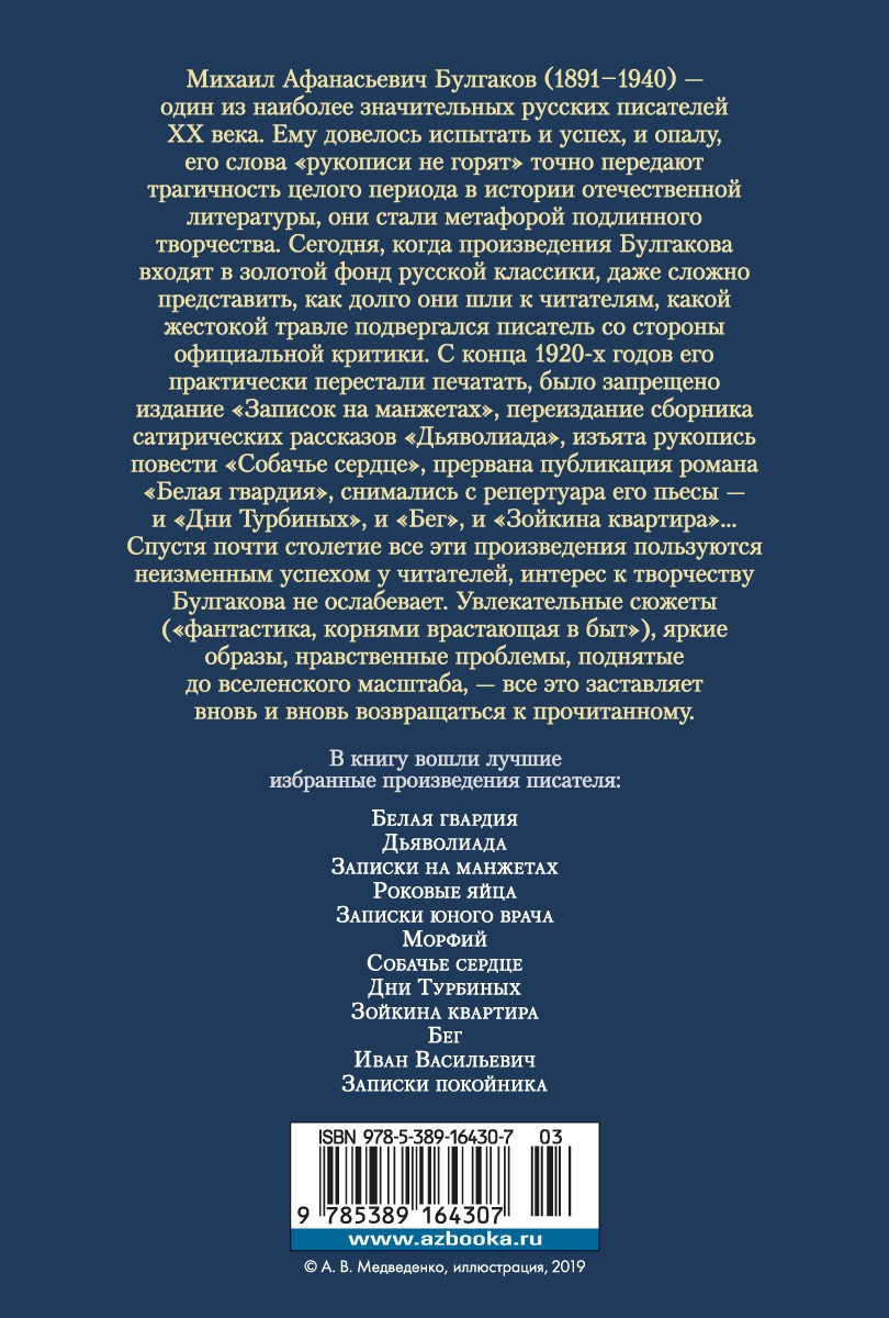 Белая гвардия