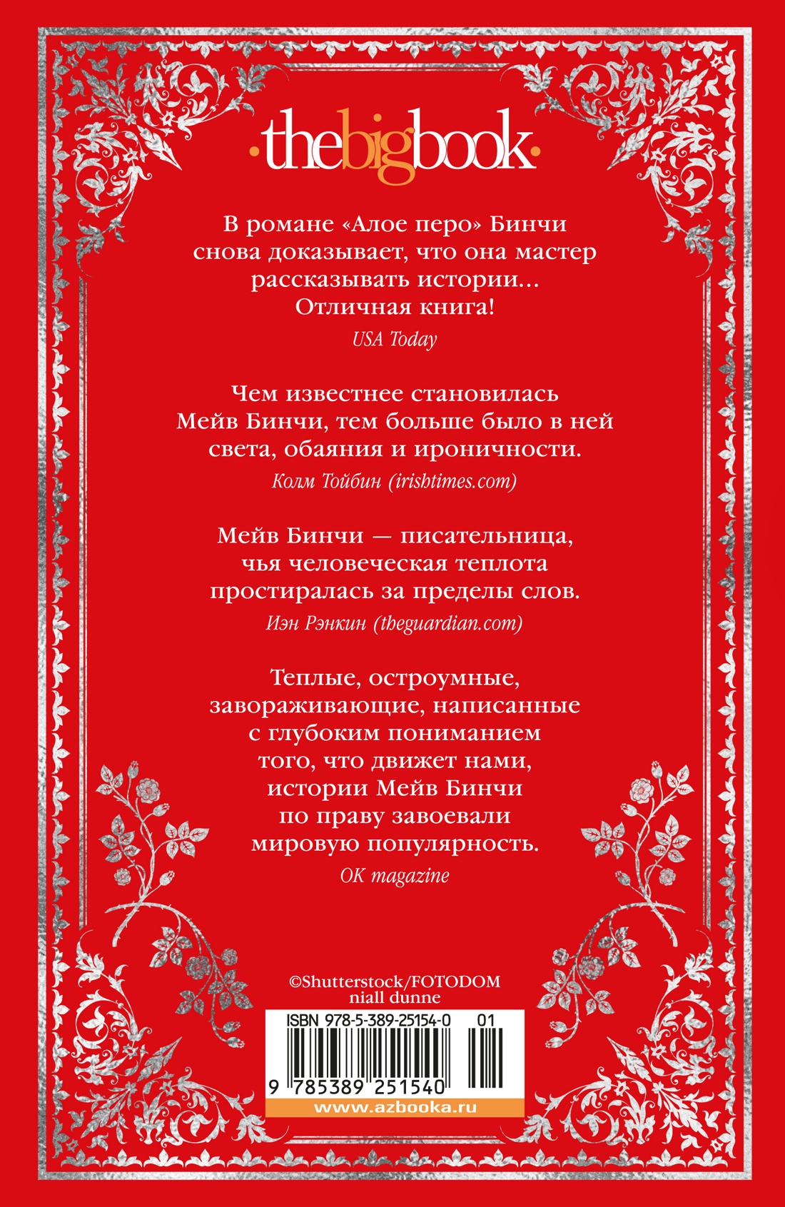 «Алое перо»