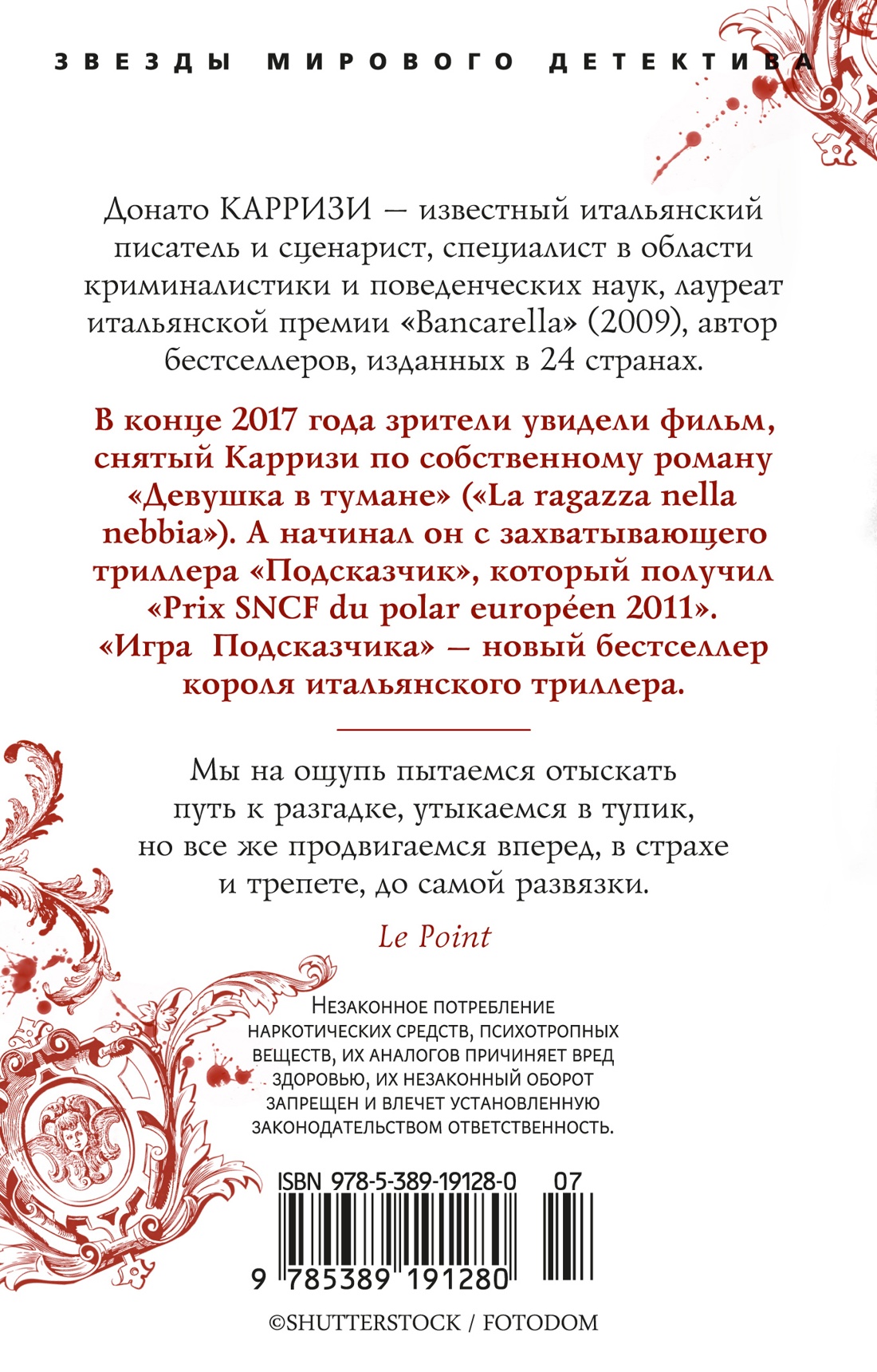 Игра Подсказчика