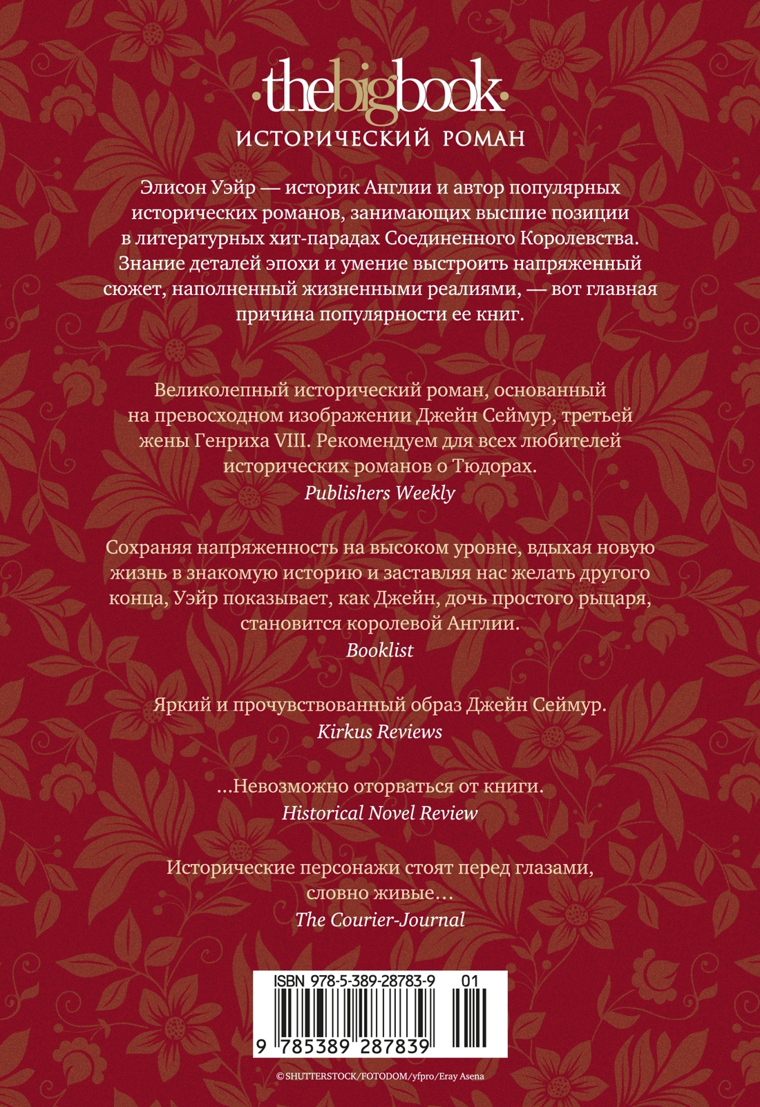 Королева во власти призраков. Роман о Джейн Сеймур