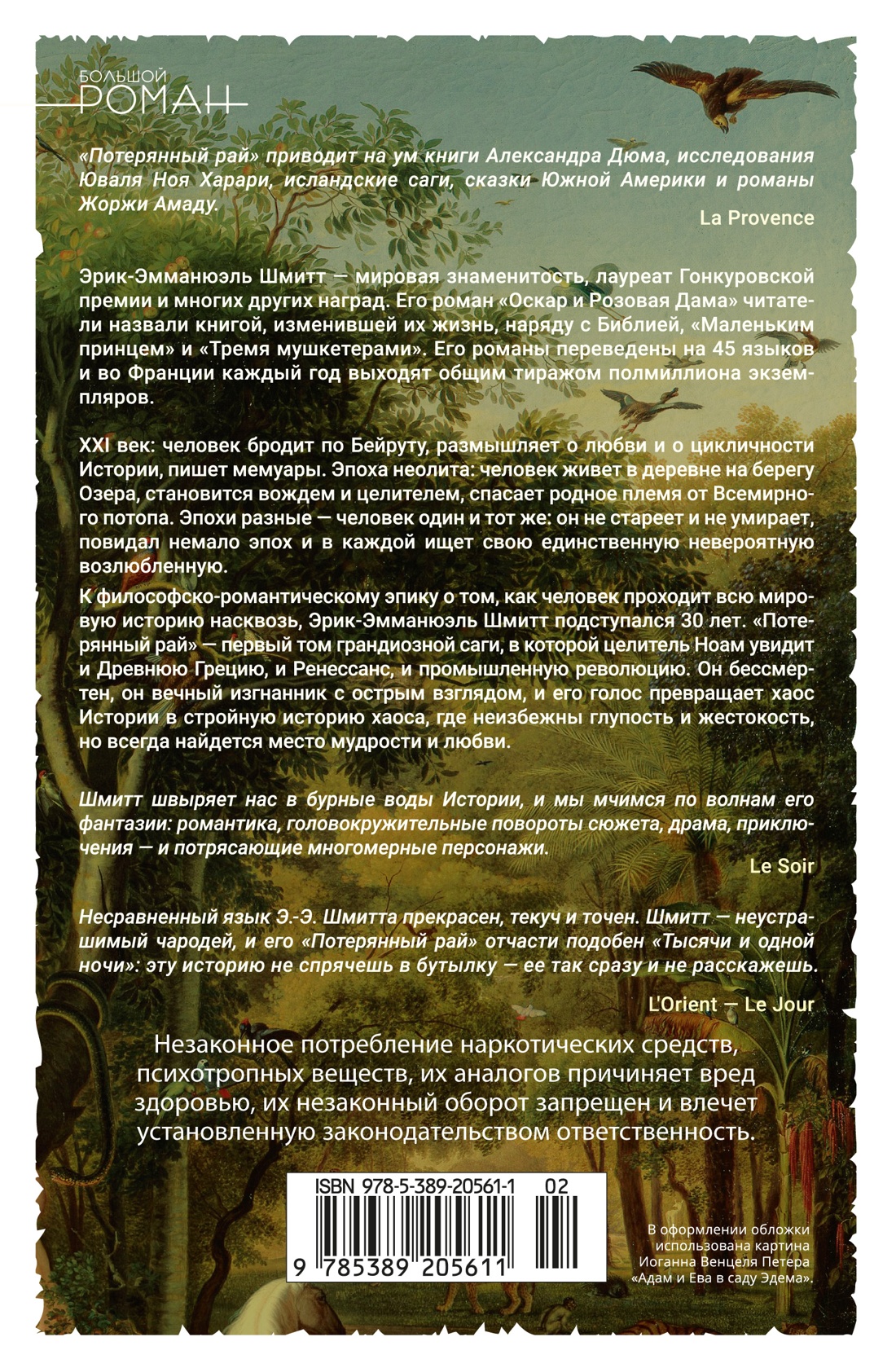 Путь через века. Кн.1. Потерянный рай