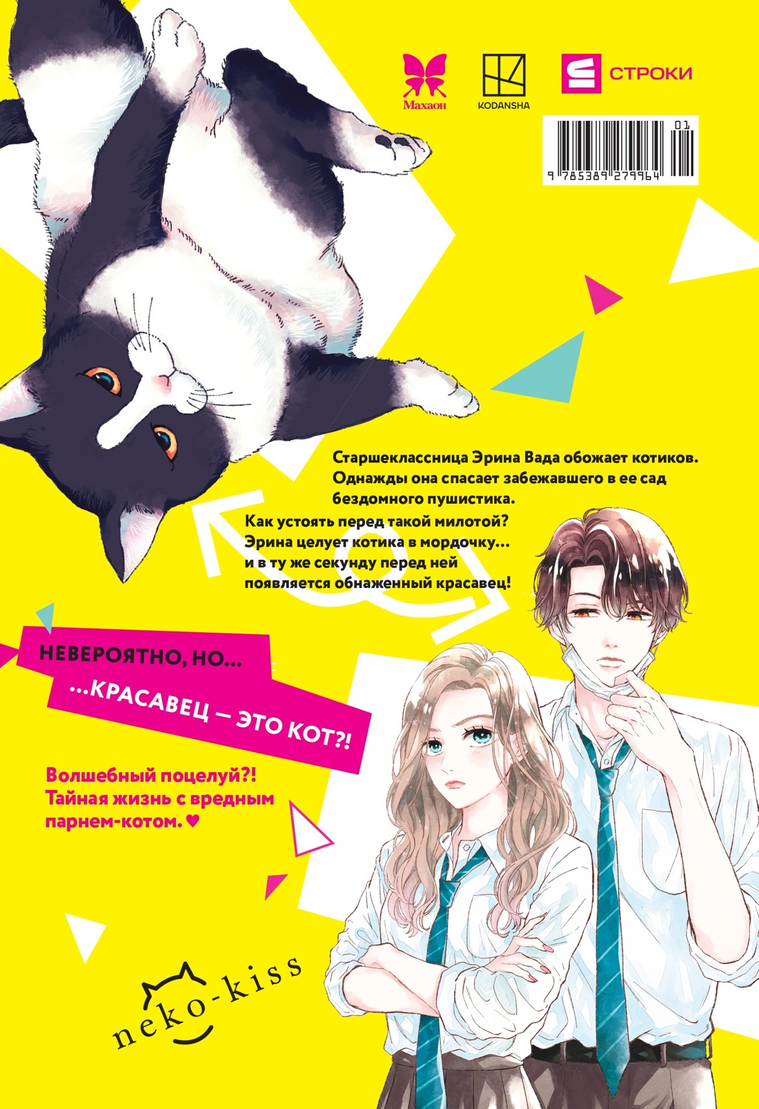 Кот и поцелуй. Том 1