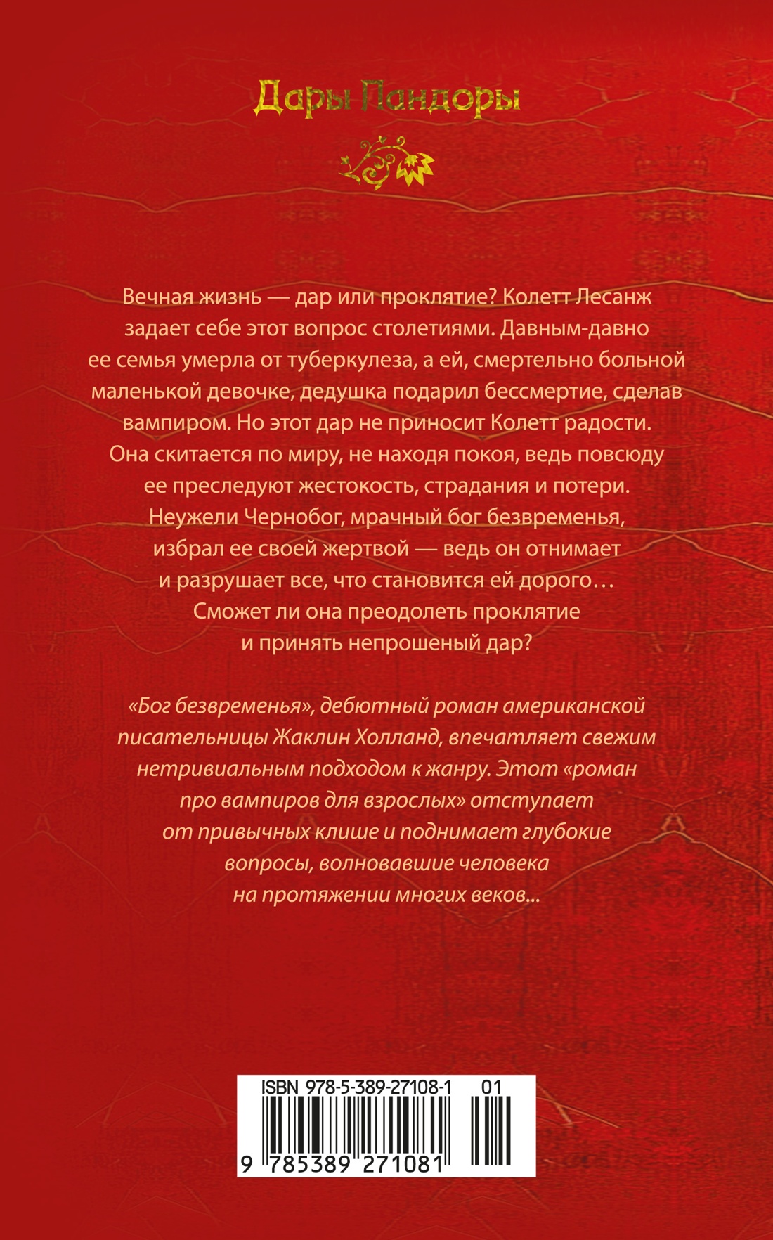 Бог безвременья