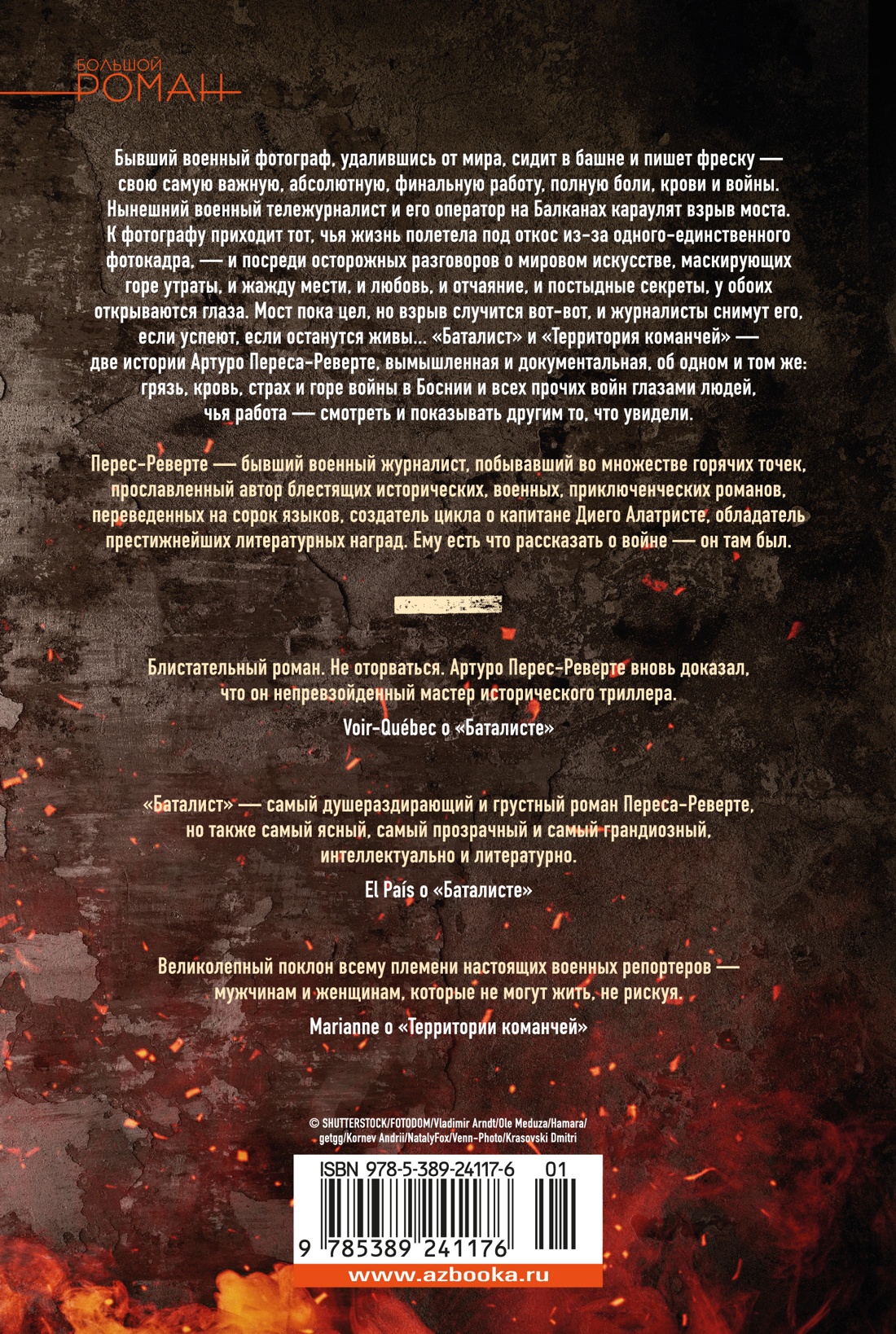 Баталист. Территория команчей