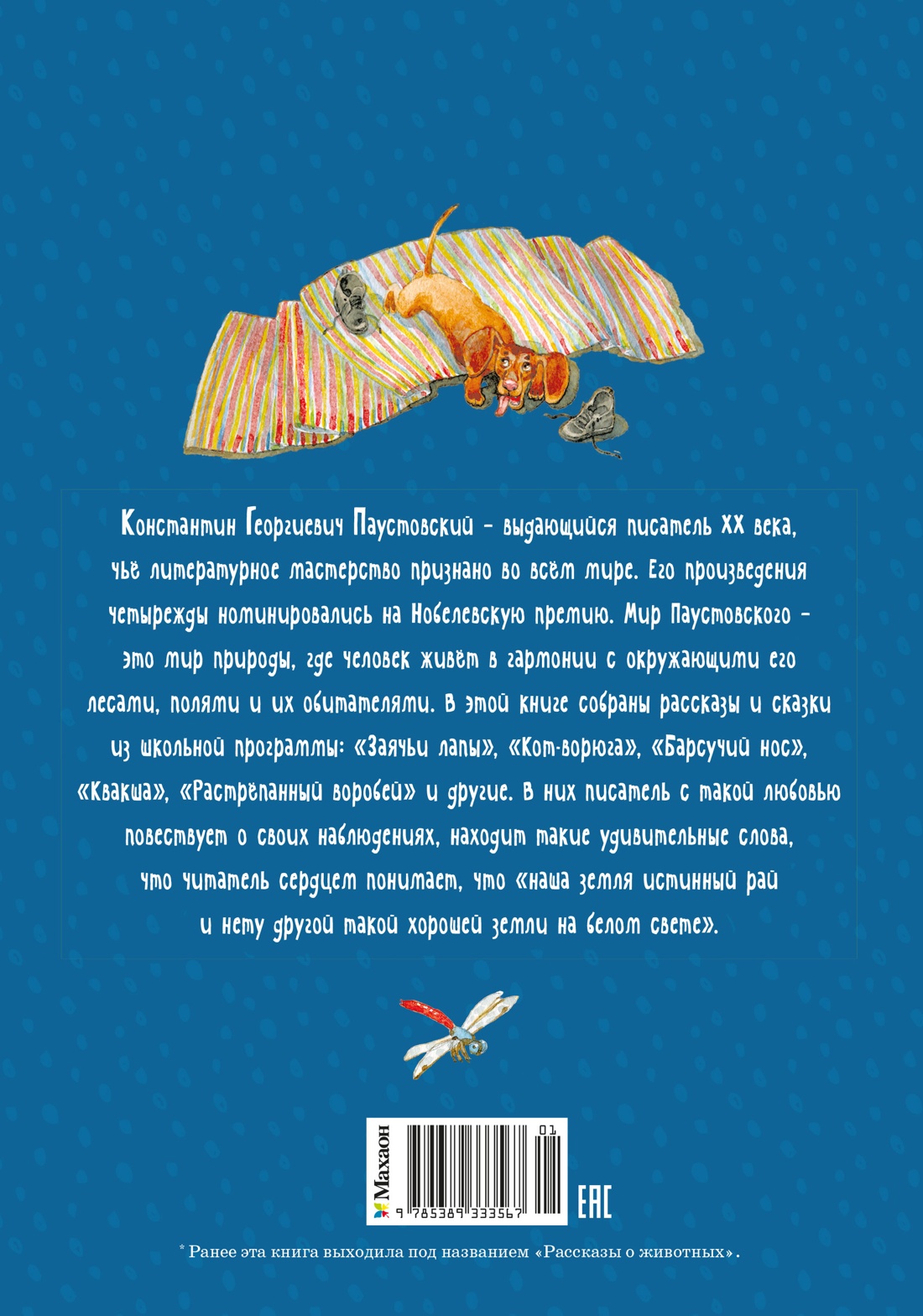 Кот-ворюга. Рассказы и сказки