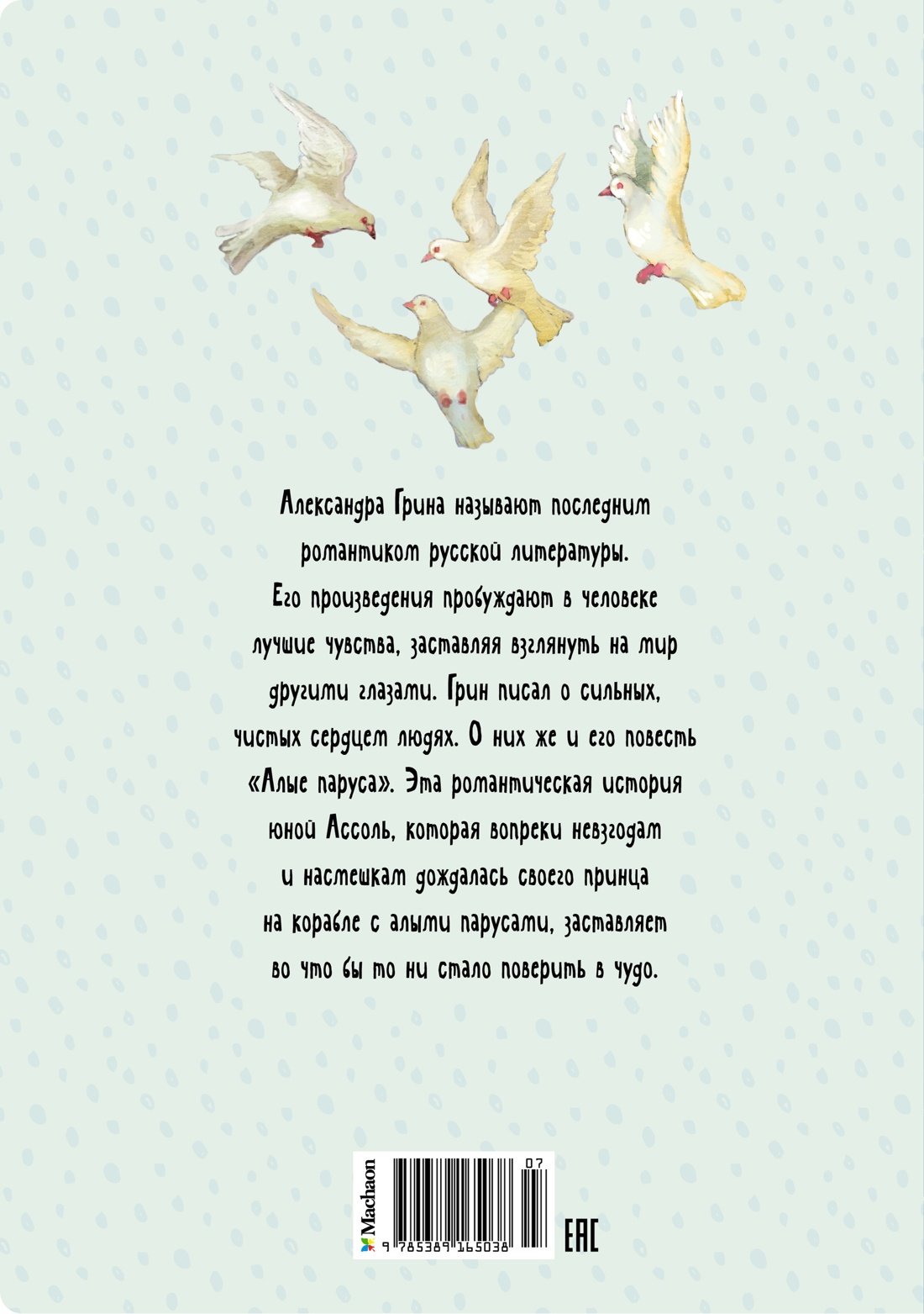 Алые паруса