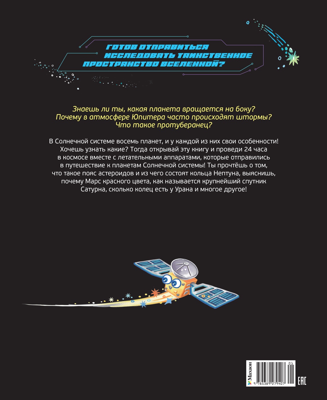 Планеты Солнечной системы