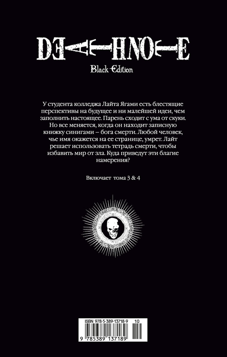 Death Note. Black Edition. Книга 2