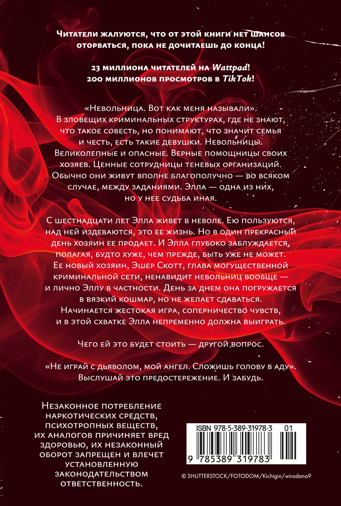 Невольница. Книга 1