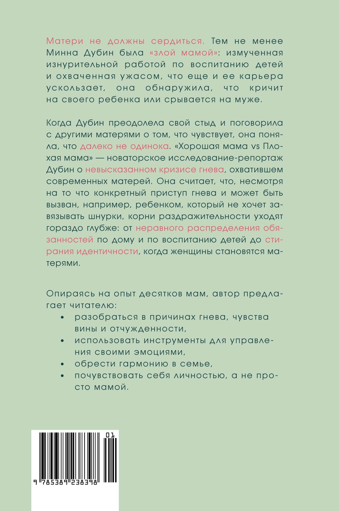 Хорошая мама vs Плохая мама. Я не злюсь