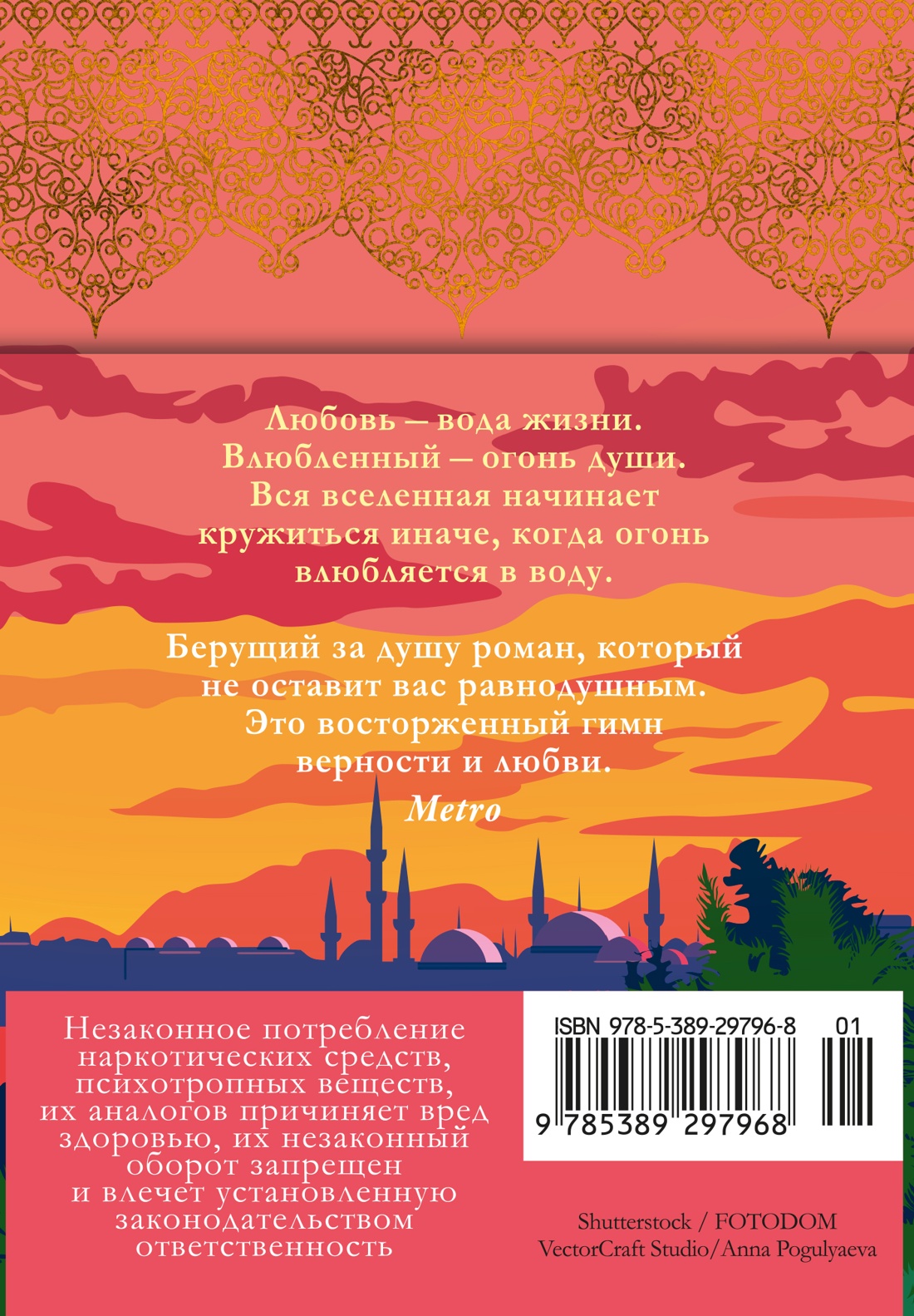 Сорок правил любви