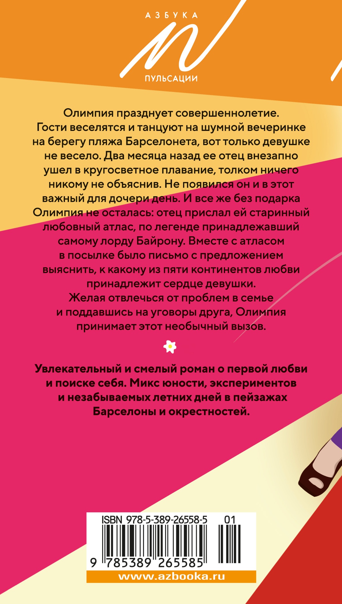 Пять континентов любви