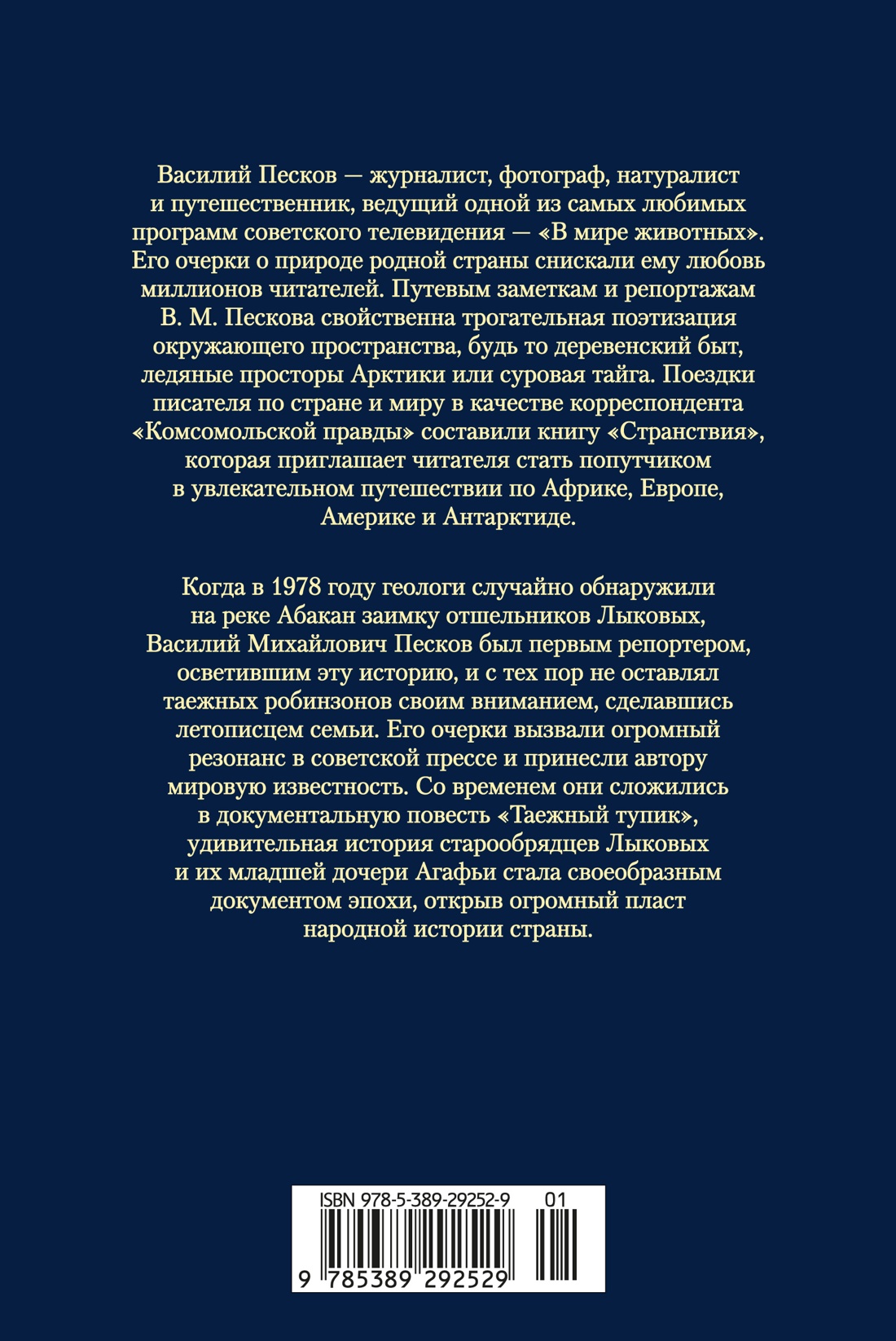 Таежный тупик. Странствия