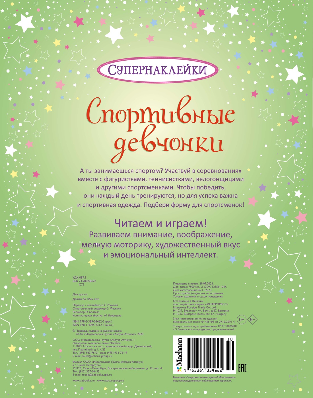 Спортивные девчонки