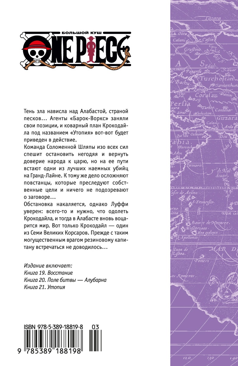 One Piece. Большой куш. Кн.7. Восстание
