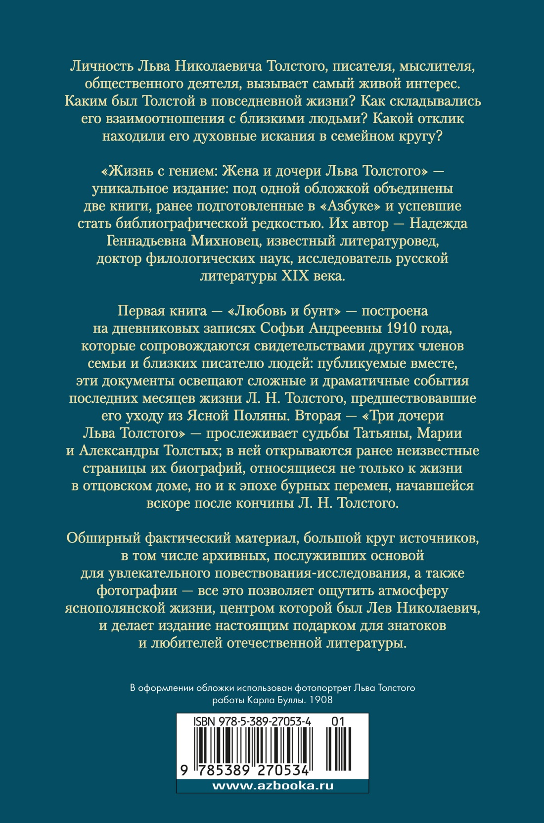 Жизнь с гением: Жена и дочери Льва Толстого
