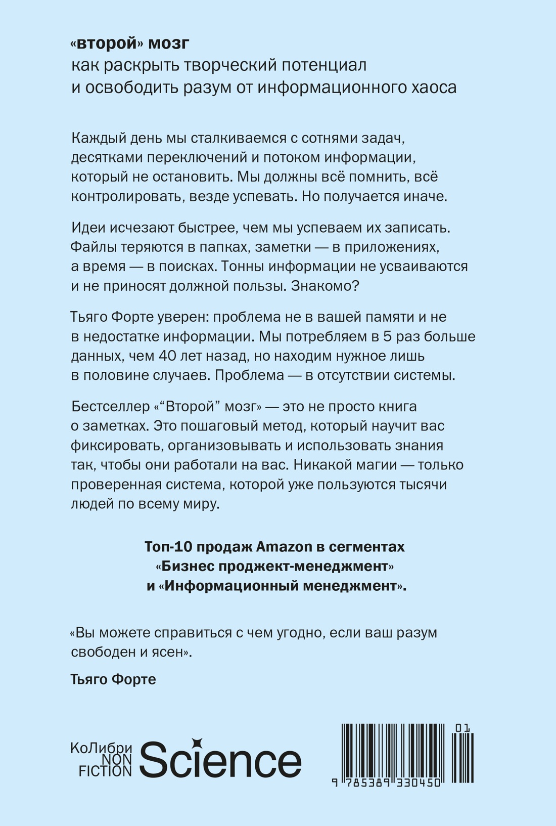«Второй» мозг. Как раскрыть творческий потенциал и освободить разум от информационного хаоса