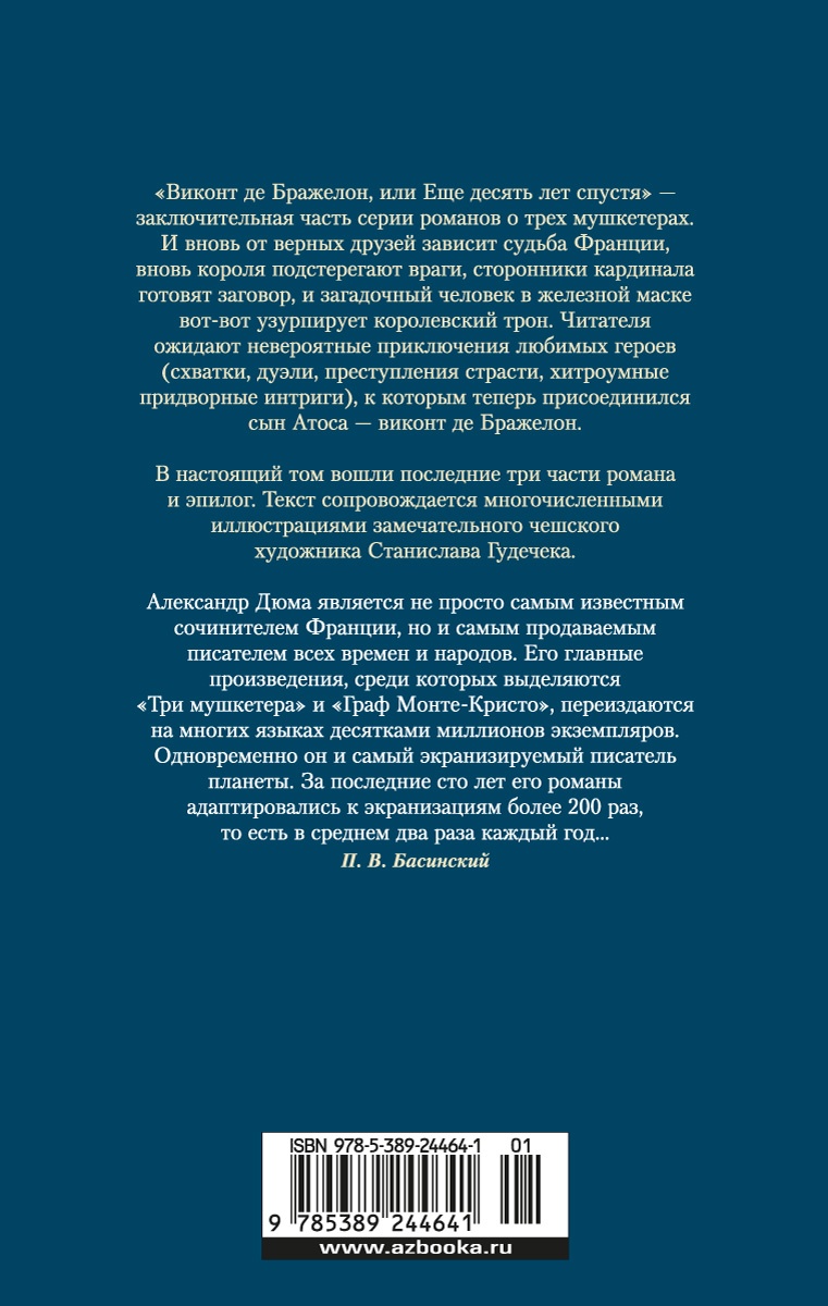 Виконт де Бражелон, или Еще десять лет спустя (в 2-х томах) (комплект)