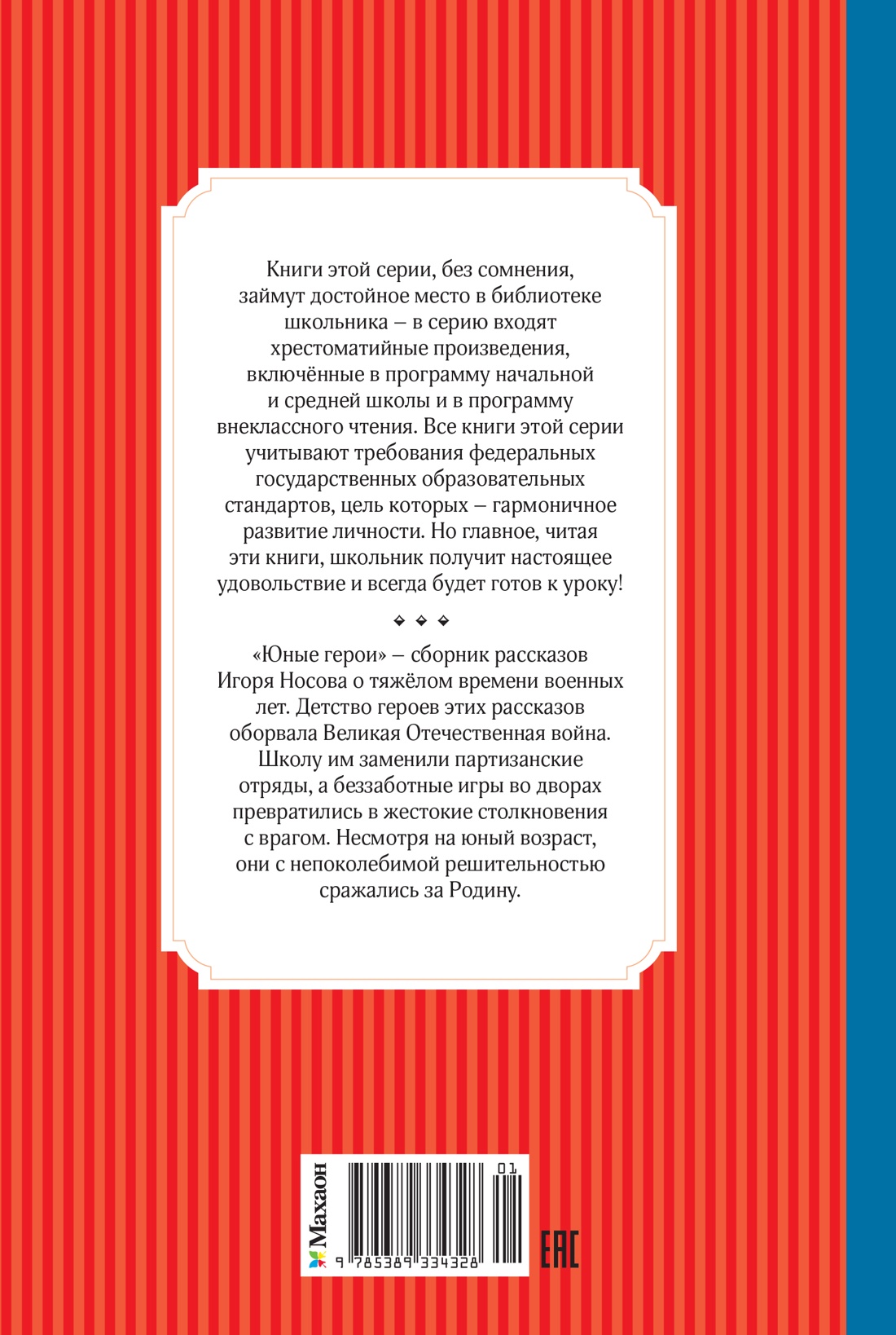 Юные герои