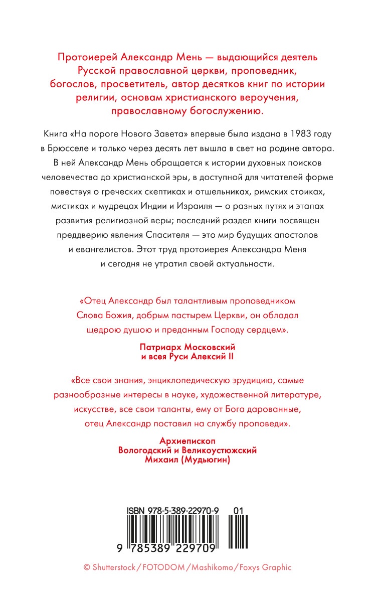 На пороге Нового Завета