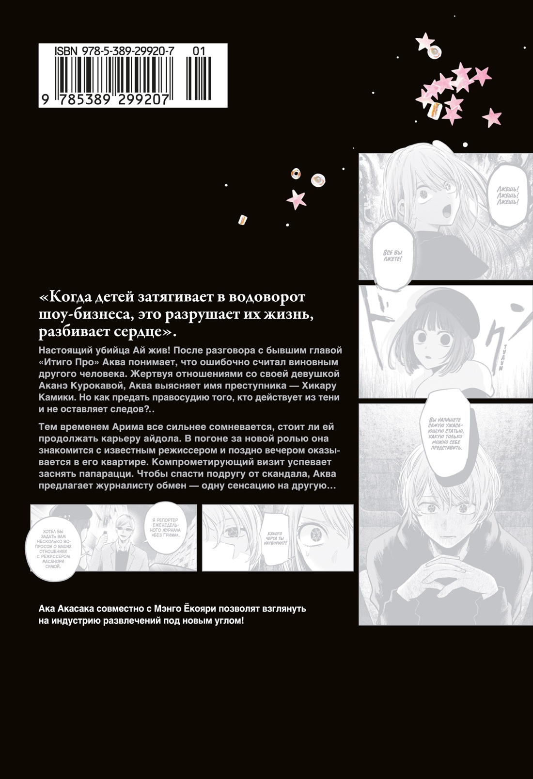 Звёздное дитя. Книга 6