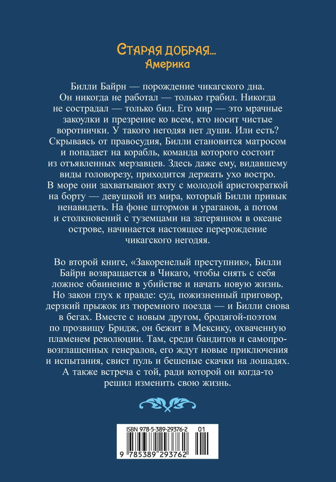 Негодяй Билли (сборник)