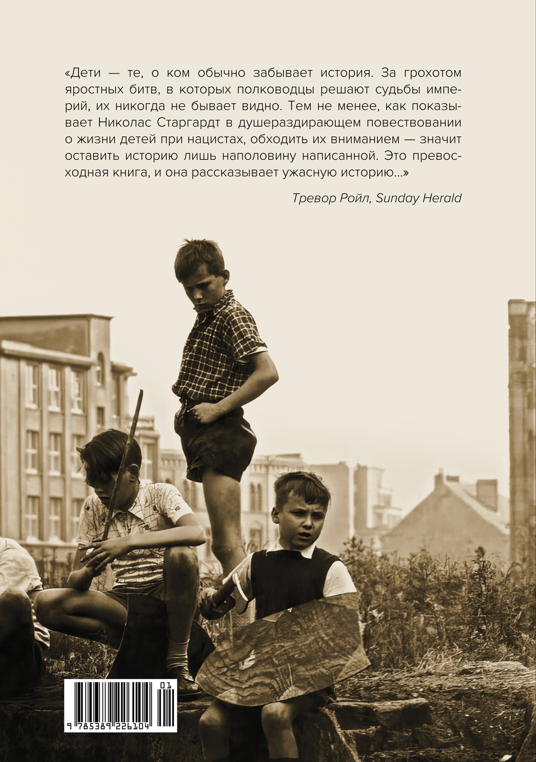 Свидетели войны. Жизнь детей при нацистах