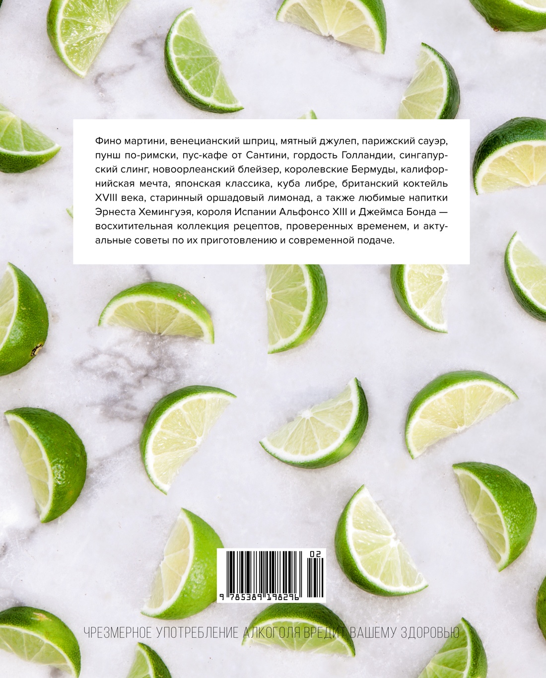 Практическая миксология. Девайсы. Техники. Ингредиенты