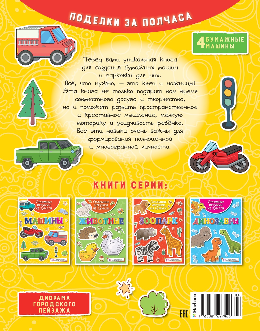 Объёмные игрушки из бумаги. Машины