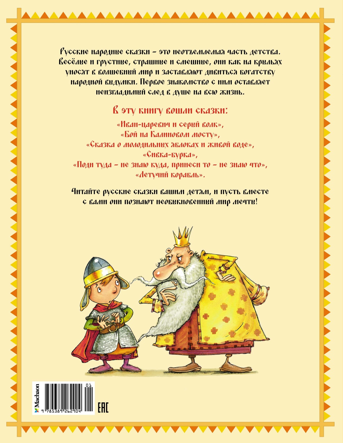 Летучий корабль и другие сказки