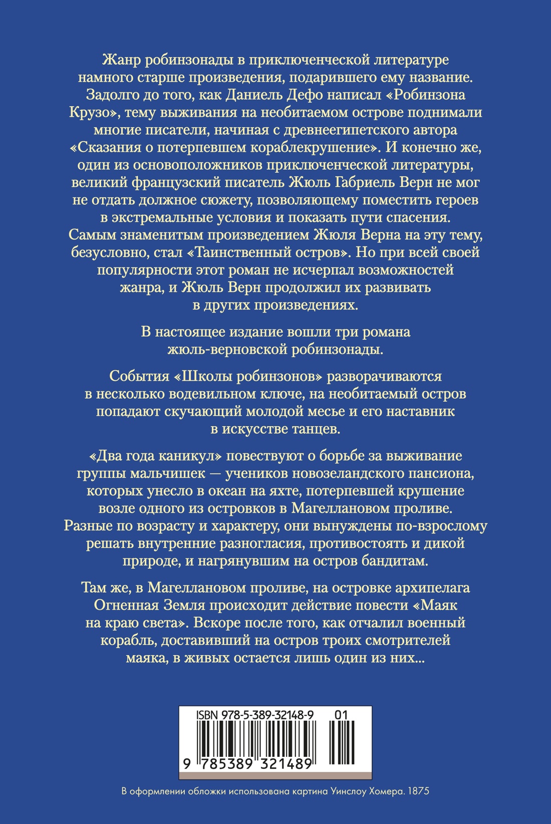 Школа робинзонов. Два года каникул. Маяк на краю света