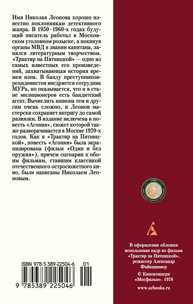 Трактир на Пятницкой. Агония