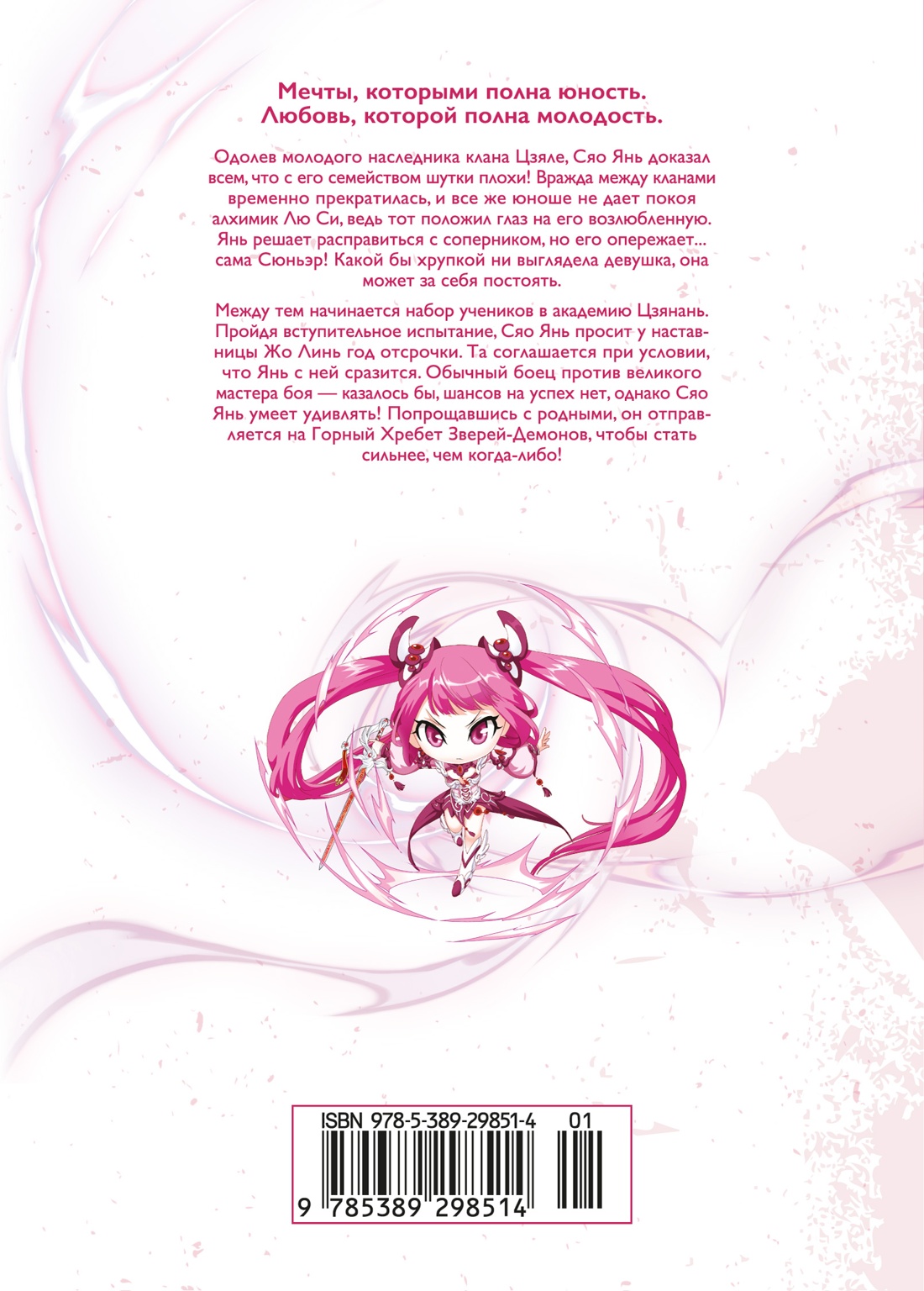 Расколотая битвой синева небес. Книга 2