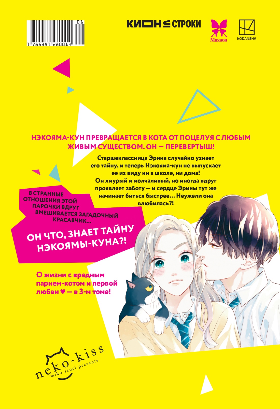 Кот и поцелуй. Том 3