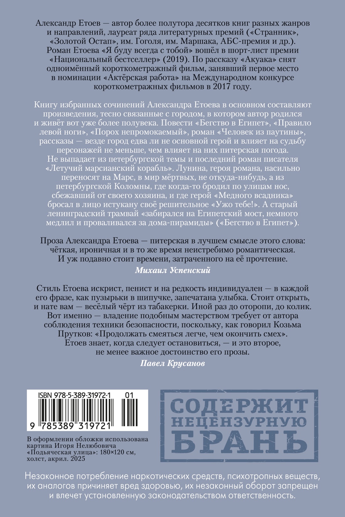Бегство в Египет. Петербургские светотени
