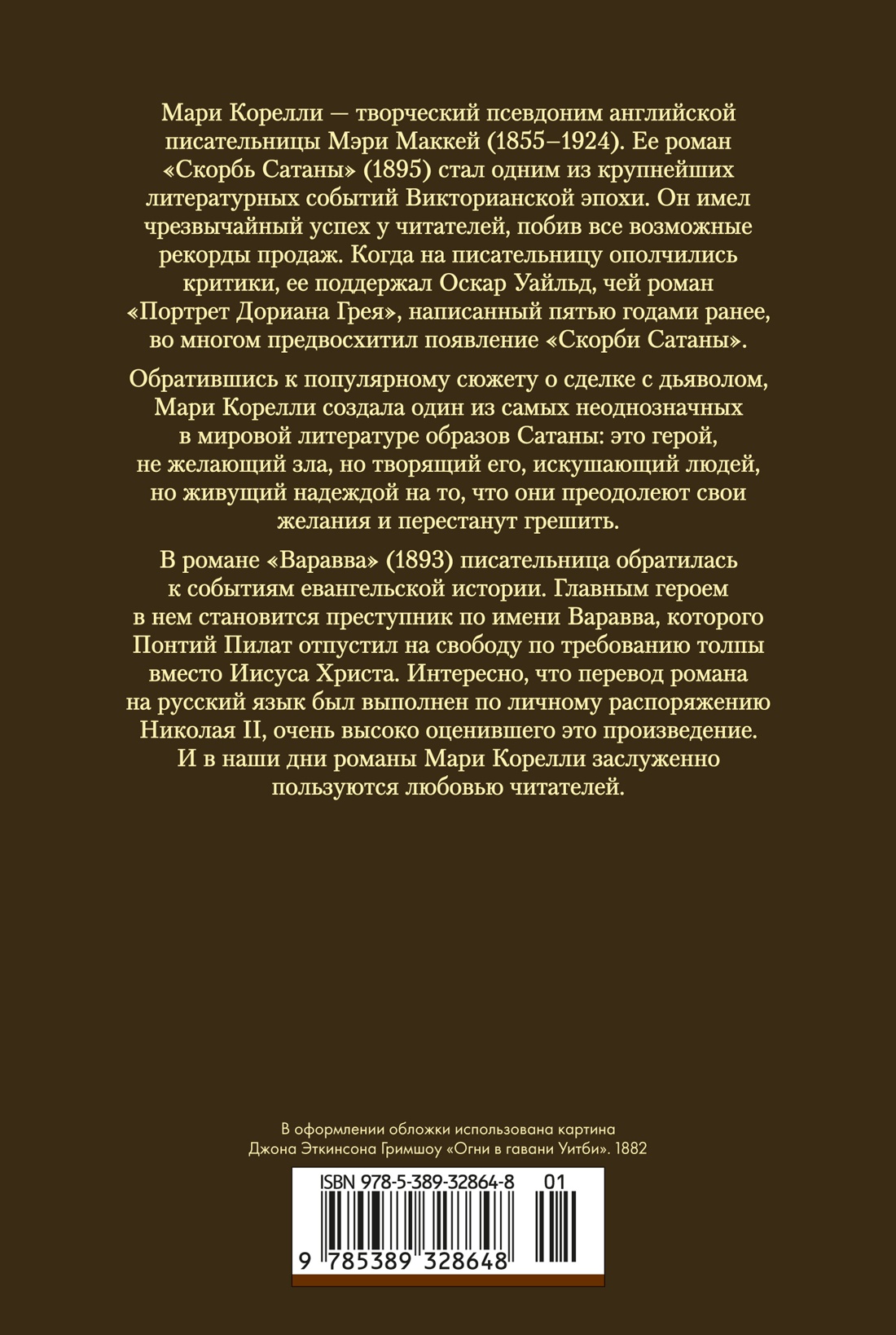 Скорбь Сатаны. Варавва