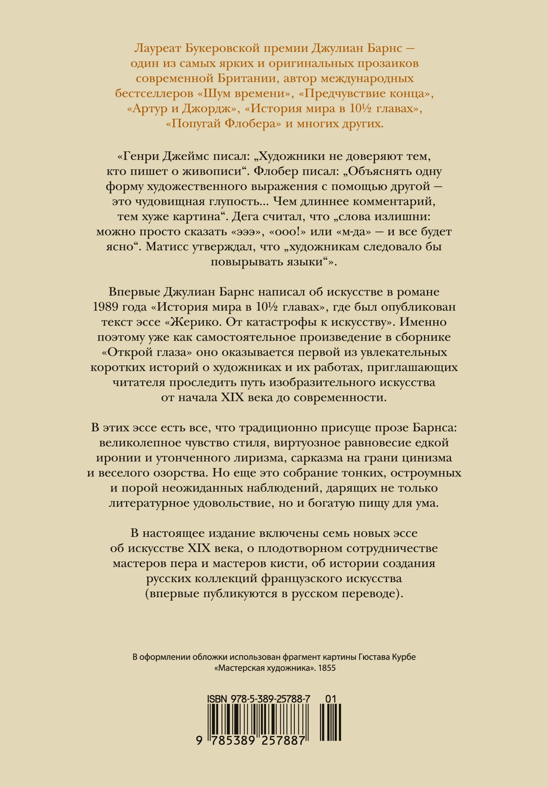 Открой глаза