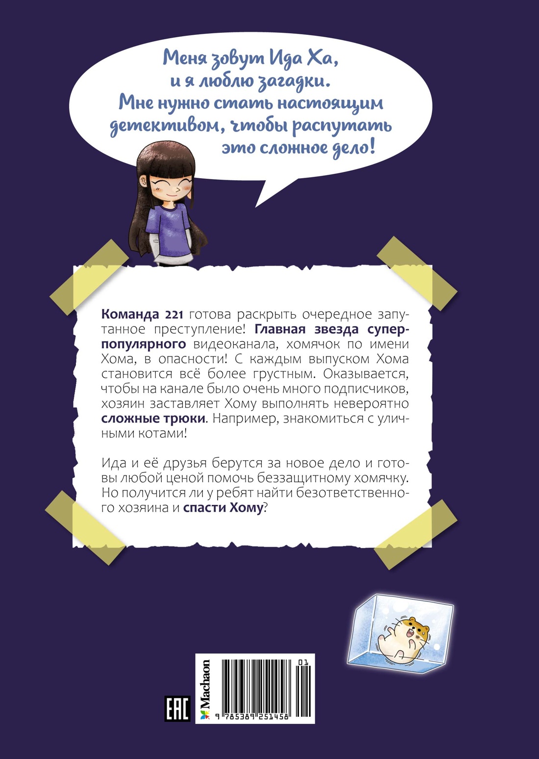 Миссия «Спасти хомяка»