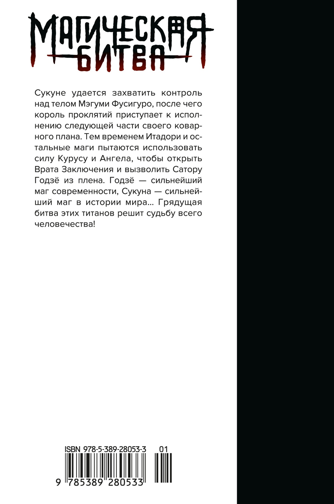 Магическая битва. Книга 13. Решающая битва в Синдзюку. На юг